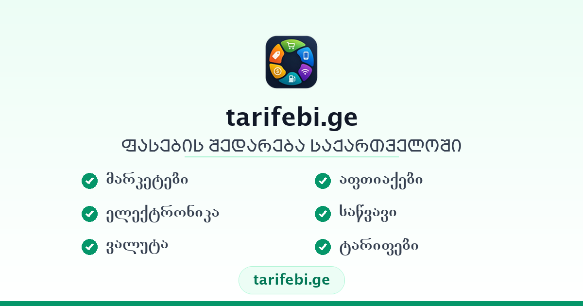 სათამაშო ტრანსპორტი — ფასები | tarifebi.ge