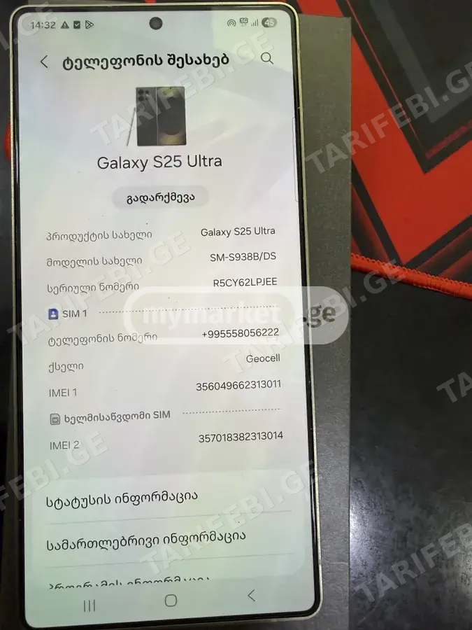 მობილური ტელეფონები Samsung