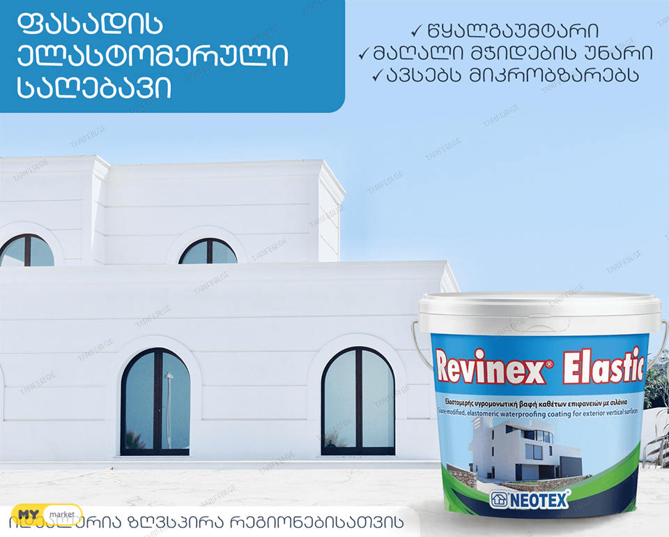 ჰიდროსაიზოლაციო საღებავი REVINEX ELASTIC 10LT