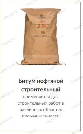 გუდრონი BN 90/10 (30KG)
