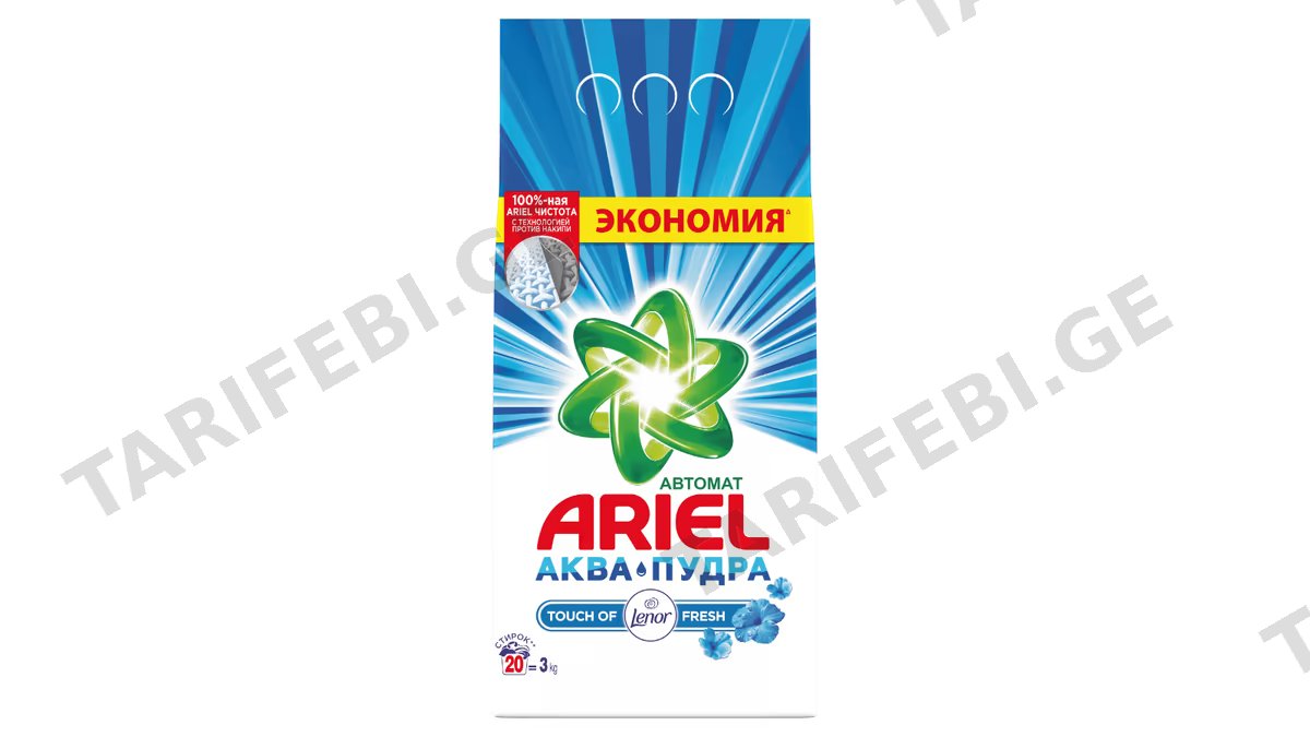 არიელი სარეცხი ფხვნილი LS ფრეში 3000გრ