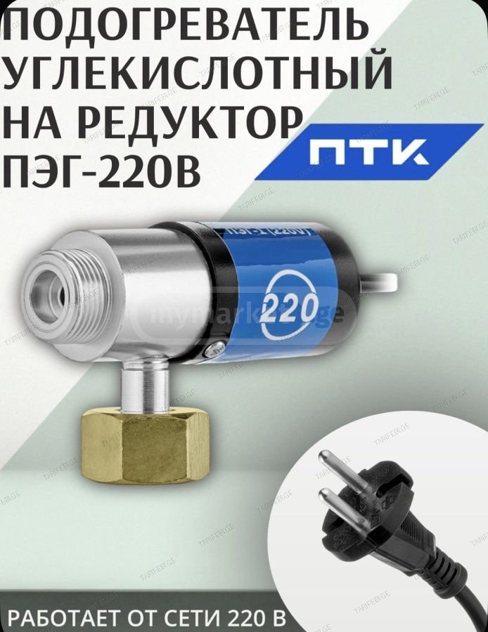 Co2 ნახშირორჟანგის გამათბობელი G3/4