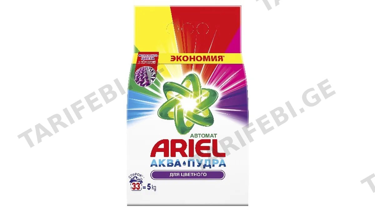 არიელი ფერადი ქსოვილის სარეცხი ფხვნილი 5კგ