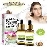 ლოკოკინას სახის შრატი (1+1 აქცია) WOKALI SNAIL RENEWAL SERUM (30 ML)
