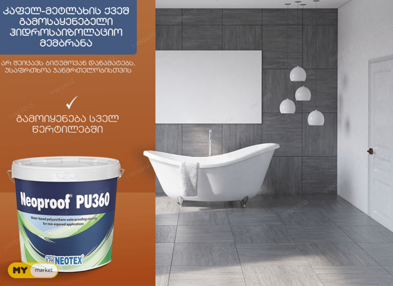 Neoproof PU360 პოლიურეთანის ჰიდროსაიზოლაციო მემბრანა