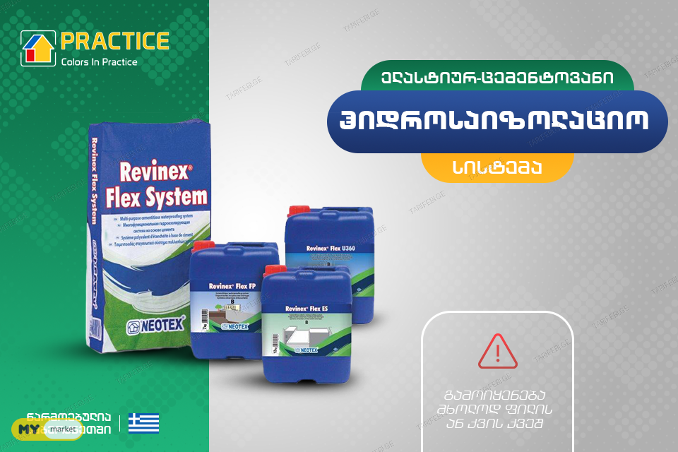 Revinex Flex System - ელასტიური ცემენტოვანი ჰიდროსაიზოლაციო