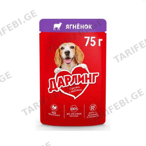 ძაღლის საკვები ბატკნის ხორცი /დარლინგი/ 75გ