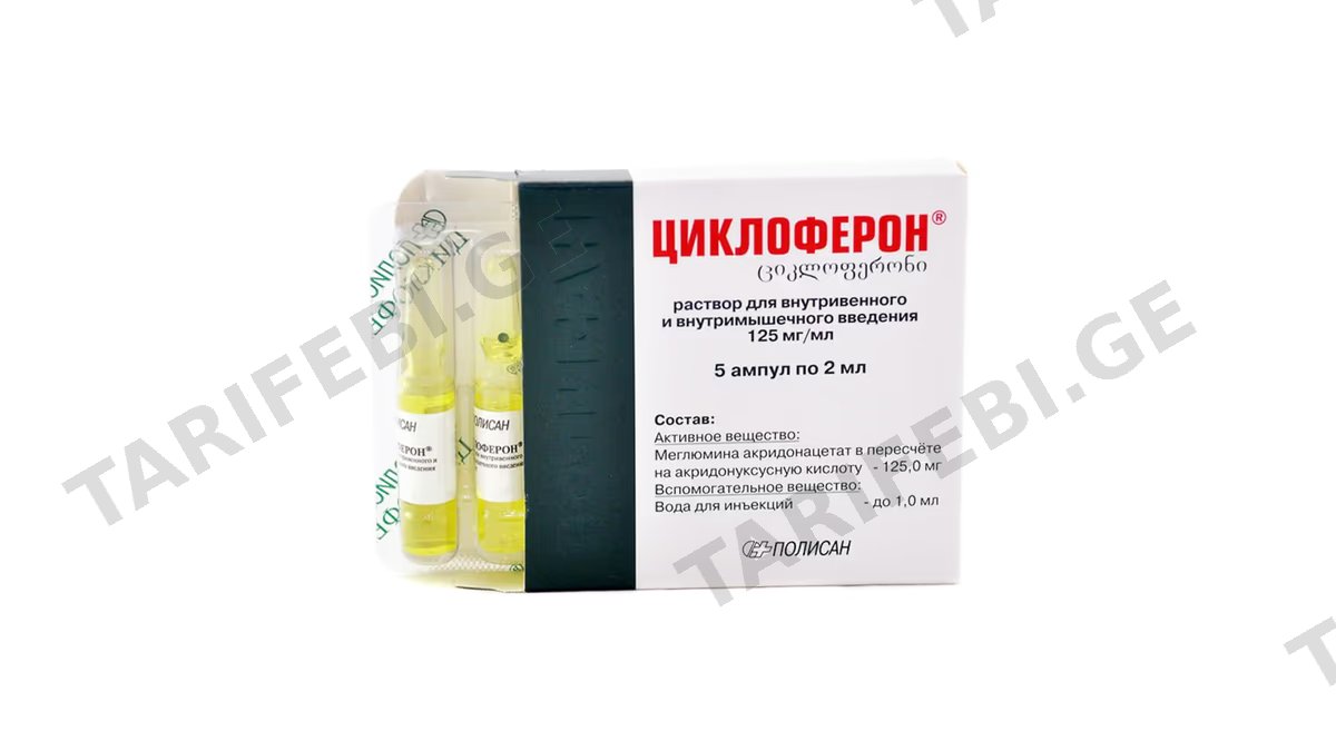 ციკლოფერონი საინ.ხსნ.ამპ.125მგ/მლ.2მლ.N5