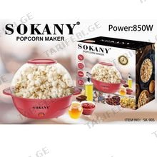 SOKANY პოპკორნის აპარატი